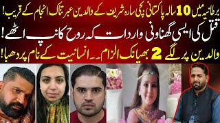 UK Pakistan Family Case II Sara Sharif story II New Twist II Fiaz Mahmood [upl. by Anihsit]