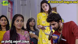 నా మొగిన్నె బుట్టలో ఏసావా  Gundamma Katha Telugu Movie Scene  Telugu Junction [upl. by Bowlds849]