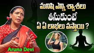 ఎన్ని శ్వాశలు తీసుకుంటే ఎన్ని లాభలు😱 How Many Breaths Do We Take In A Minute  BTV Arogyam [upl. by Laram413]