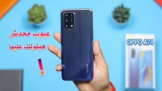 OPPO A74  عيوب لازم تعرفها قبل الشراء [upl. by Nareik46]