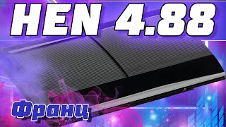 Новая Прошивка для PS3 488  Установка HEN на PS3 с прошивкой 488 для всех моделей PS3 [upl. by Yreffoeg]