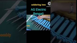 soldering iron making process ytshorts shorts ag AG Electric Bengali shorts feed [upl. by Gonzalez]