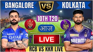 Live RCB Vs KKR 10th T20 Match  Cricket Match TodayRCB vs KKR 10th T20 live 1st innings livescore [upl. by Irtimd437]