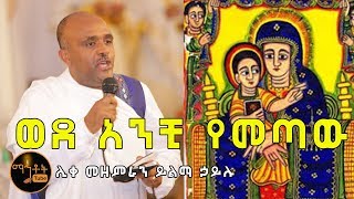 quotወደ አንቺ የመጣውquot ሊቀ መዘምራን ይልማ ኃይሉ [upl. by Lamraj]