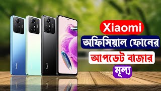 Xiaomi Official Phone Price Bangladesh 2024 [upl. by Howlyn176]