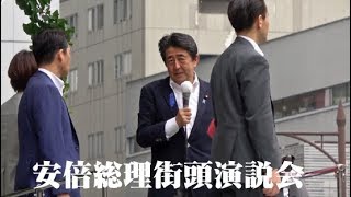 安倍総理の街頭演説会 ヤジは道警が続々排除 札幌駅前編 2019年参院選 [upl. by Brothers390]