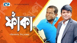 Faka  Hasan Masud  Naznin Hasan Chomki  Arfan Ahmed  Dipu Hazra  Bangla New Natok 2018 [upl. by Brantley]