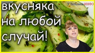 ПОТРЯСАЮЩЕ вкусная ЗАКУСКА БЫСТРЫЕ маринованные КАБАЧКИ с медом и чесноком  ОЧЕНЬ ВКУСНО [upl. by Grissel903]