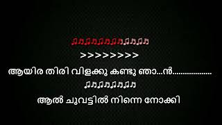 aarattinanakal ezhunnalli karaoke with lyrics malayalam AARATTINANAKAL EZHUNNALLI KAROAKE [upl. by Labina755]