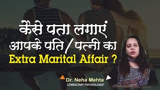 ✅ Signs of Extramarital Affairs in Hindi  Psychology of Affair in Marriage  Dr Neha Mehta [upl. by Inattyrb845]