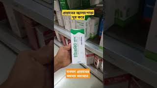 Urokit Pluse সিরাপ এর কাজ কি  ইউরোকিট প্লাস সিরাপ খাওয়ার নিয়ম  প্রস্রাবের জ্বালাপোড়া দূর হয় [upl. by Anomar]