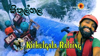 Kithulgala water Rafting කිතුල්ගල The silent traveler [upl. by Samp]