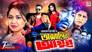 Oshantir Agun  অশান্তির আগুন  Shakib Khan  Tamanna  Miju  Rajib  Amit  Popular New Movie [upl. by Atirak549]