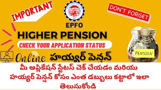 హయ్యర్ పెన్షన్ కోసం ఎంత డబ్బులు కట్టాలి How much to pay for higher pension Know your application [upl. by Alfie]