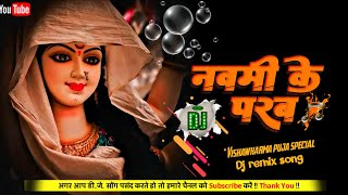 नवमी के परब  Nawmu Ke Parab djremixsong durgapuja trending kartushtkgod [upl. by Heigl842]