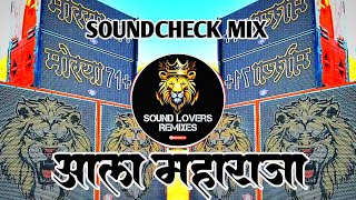 Aala Maharaja Sobat Band Baja  Soundcheck Mix  Omkar 72 Soundcheck  Sk Style Sound Lovers Remix [upl. by Donnie684]