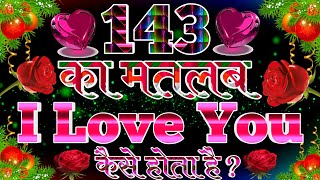 143 Ka Matlab i Love You Kaise Hota hai । 143 Ka Matlab Kya Hota hai [upl. by Antons]