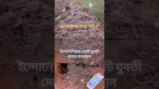 koborer ajab koborer ajab koto kothin koborকবরের আজাবকবরের আযাব কত কঠিনকবরের গজল।islamer rules [upl. by Dniren]