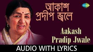 Aakash Pradip Jwale with lyrics  Lata Mangeshkar  Pabitra Mitra [upl. by Rhee]