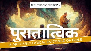 बाइबिल के 15 पुरातात्विक सबूत Top 15 Archaeological Evidences of The Bible [upl. by Amilb]