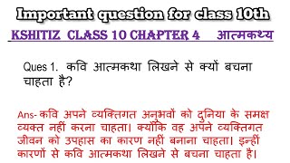 aatmkathya class 10 question answer  class 10th Hindi chapter 4 question answer aatmkatha [upl. by Oetam]