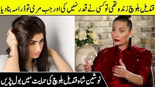 Nausheen Shah Speaks In Favour of Qandeel Baloch  Nausheen Shah Interview  SC2G  Desi Tv [upl. by Ahseyt583]