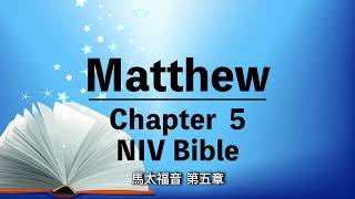 NIV Bible⎜Matthew chapter 5⎜audio bible with text⎜有聲聖經英語⎜中英字幕⎜馬太福音第五章⎜聆聽版 [upl. by Kamat]