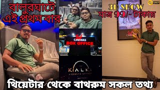 Balurghat Svf cinema All details full vlog  Sfv cinema  arrym1424  balurghat [upl. by Kalie]