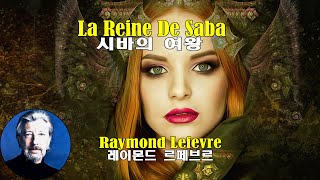 La Reine De Saba  Raymond Lefèvre시바의 여왕  레이몬드 르페브르1967 【연주곡】 [upl. by Cindy]