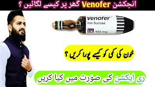 Low HB treatment at home  Venofer injection how to give inj Venofer at home [upl. by Ginsberg]