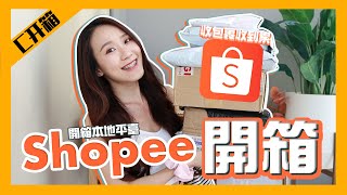 【Shopee开箱】买了收纳盒  控油洗发水  电子钟  超值美妆蛋 [upl. by Mariellen]