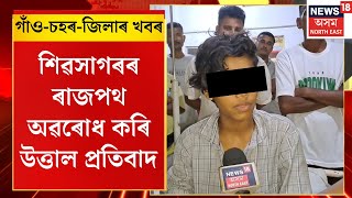 Assamese News  Sivasagar Jimi Das Case  ৰাষ্ট্ৰীয় পৰ্য্যায়ৰ পাঞ্জা খেলুৱৈক আক্ৰমণ [upl. by Stichter]