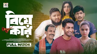 Unexpected Twists in Biye Kar Drama  Saddam Mal  New Bangla Natok 2024 [upl. by Harraf774]