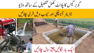 How to make biogas plant at home  گوبر گیس پلانٹ بنانے کا طریقہ  Gobar gas plant banane ka tarika [upl. by Ettenuj]