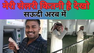 सऊदी अरब में सेलरी कितनी driver ki salary Kitni hoti hai UsmanHasmiofficial Saudiarbia trending [upl. by Eatnom]