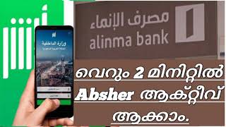 How to activate Absher through Alinma Mobile appMalayalam [upl. by Oswald379]