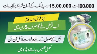 Loan via Mobile app  Agahe Pakistan loan online apply  Akhuwat loan application form 2024 [upl. by Pall120]