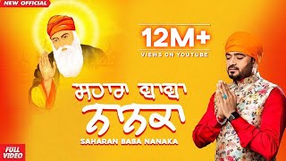 Saharan Baba Nanaka Full Video  Masha Ali  Latest New Religious Song 2019  Amar Audio [upl. by Anahtor]