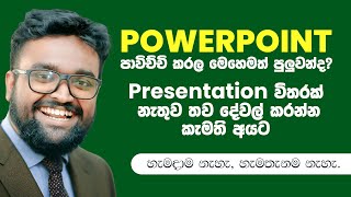 Make an Image Slideshow MORPH using PowerPoint  Sinhala Tutorial [upl. by Iraj441]