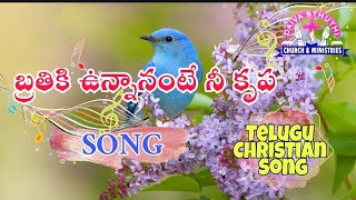 Brathiki vunnanante ni krupa బ్రతికి ఉన్నానంటే నీ కృపా [upl. by Yelrihs97]