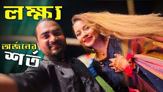 লক্ষ অর্জনের প্রথম শর্ত  Hasan setu motovlog [upl. by Enimsay44]