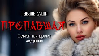 Пропавшая Гавань души [upl. by Llerral]