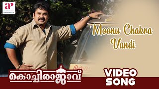 Kochi Rajavu Malayalam Movie Songs  Moonu Chakra Vandi Video Song  Dileep  API Malayalam [upl. by Tezile13]