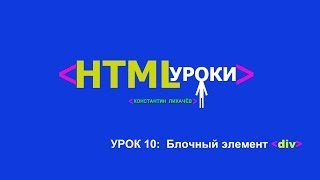 div тег html [upl. by Ruosnam]