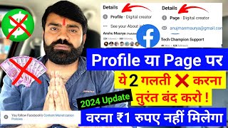 ₹1 पैसा नहीं मिलेगा 😱 Facebook Content monetization Policies  Facebook monetization policy issues [upl. by Norven]