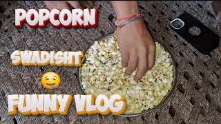 हमने खाया पॉपकॉर्न Human Kheya popcorn [upl. by Russia]