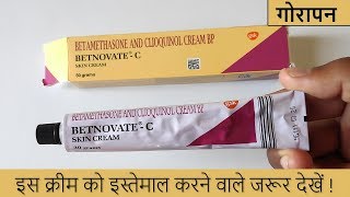 Betnovate C Cream Review in Hindi  गोरा बनाने वाली क्रीम का सच [upl. by Nico]