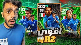 تفجير بكج اساطير ايطاليا الجديد🔥البحث عن افضل R2🤯efootball 2024 [upl. by Pylle]