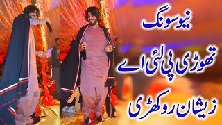 thori pi lai te ki hoya zeeshan rokhri new song 2021 bhandar wedding show [upl. by Wandy]