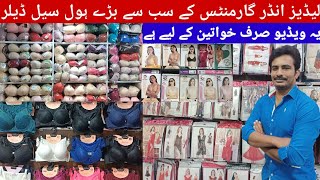 Ladies undergarments wholesale market in Pakistan  cheap price ladies undergarments in Lahore [upl. by Ennayllek]